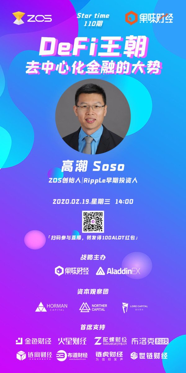 如何在imToken钱包官网掌握网络安全知识，避免常见的网络风险和诈骗。 果味财经「Star time」110期：DeFi王朝去中心化金融大势AMA对话